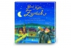 Gute Nacht, Zürich - Schweizerbuch 